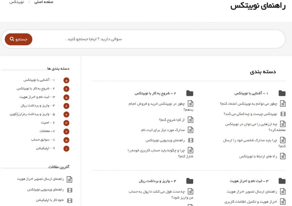 بخش راهنمای نوبیتکس