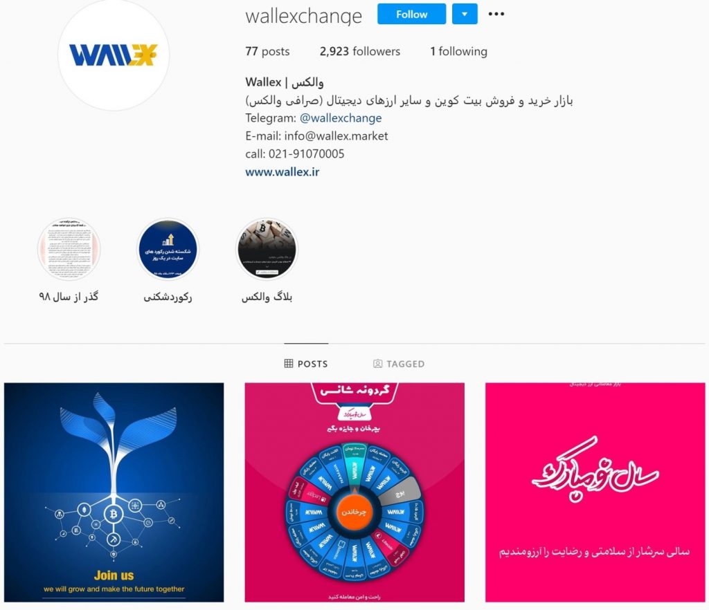 اینستاگرام والکس