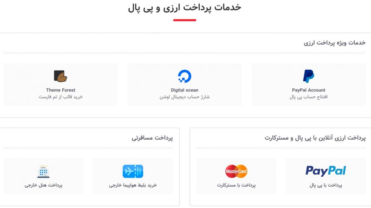 بیست پیمنت (20Payment)