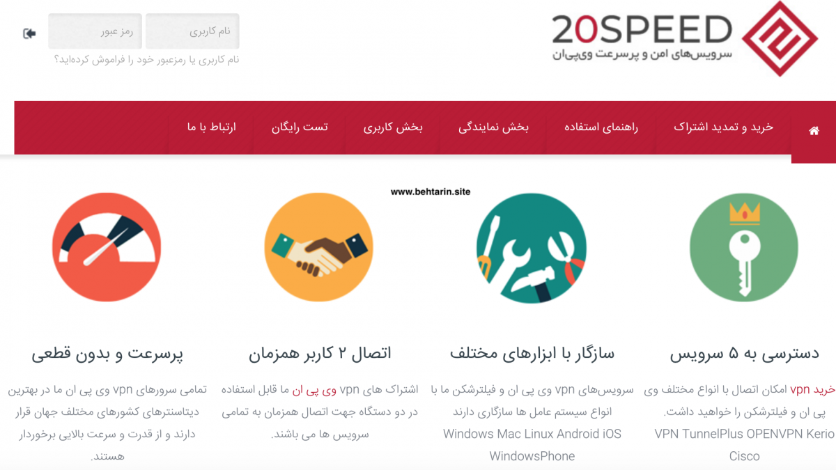 بیست اسپید (20Speed VPN)