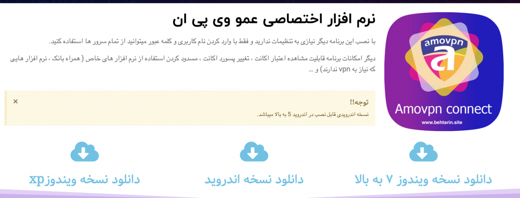 کانکشن amovpn