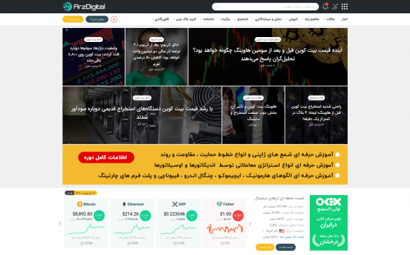 صفحه اصلی سایت ارزدیجیتال