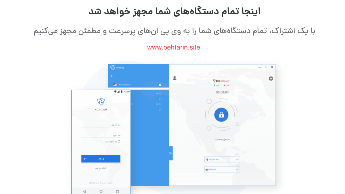 فیت نت (Fitnet VPN)