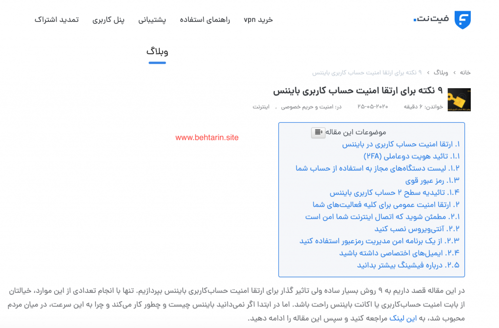 وبلاگ فیت نت