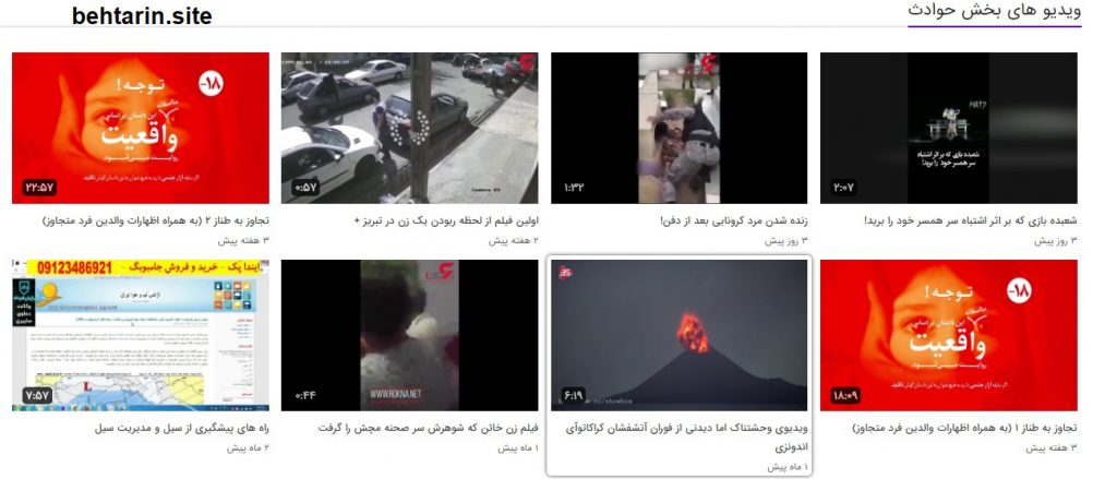 صفحه حوادث