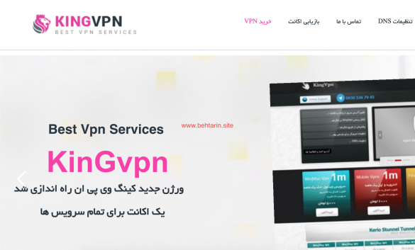 سایت kingvpn