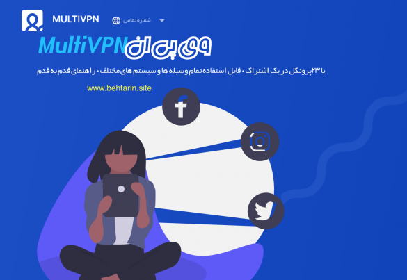 مولتی vpn
