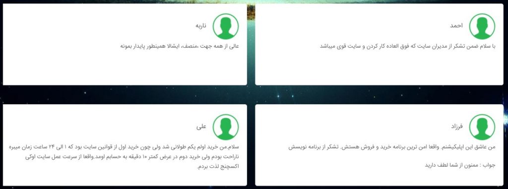 نظرات کاربران داحل سایت اوکی اکسچنج