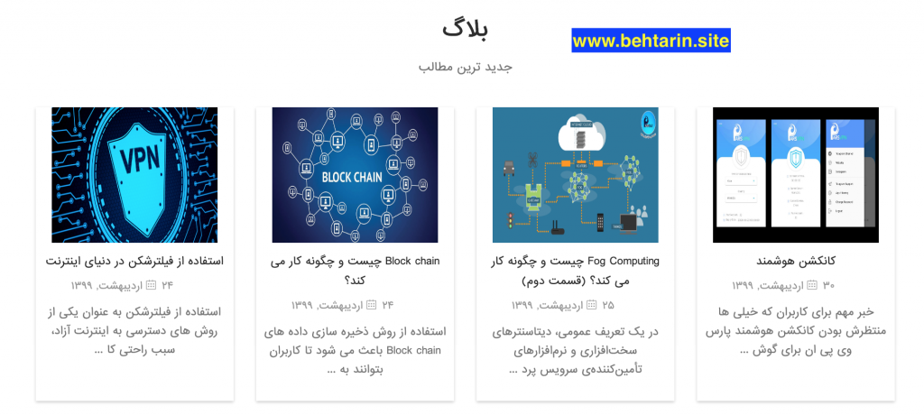 بلاگ parsvpn