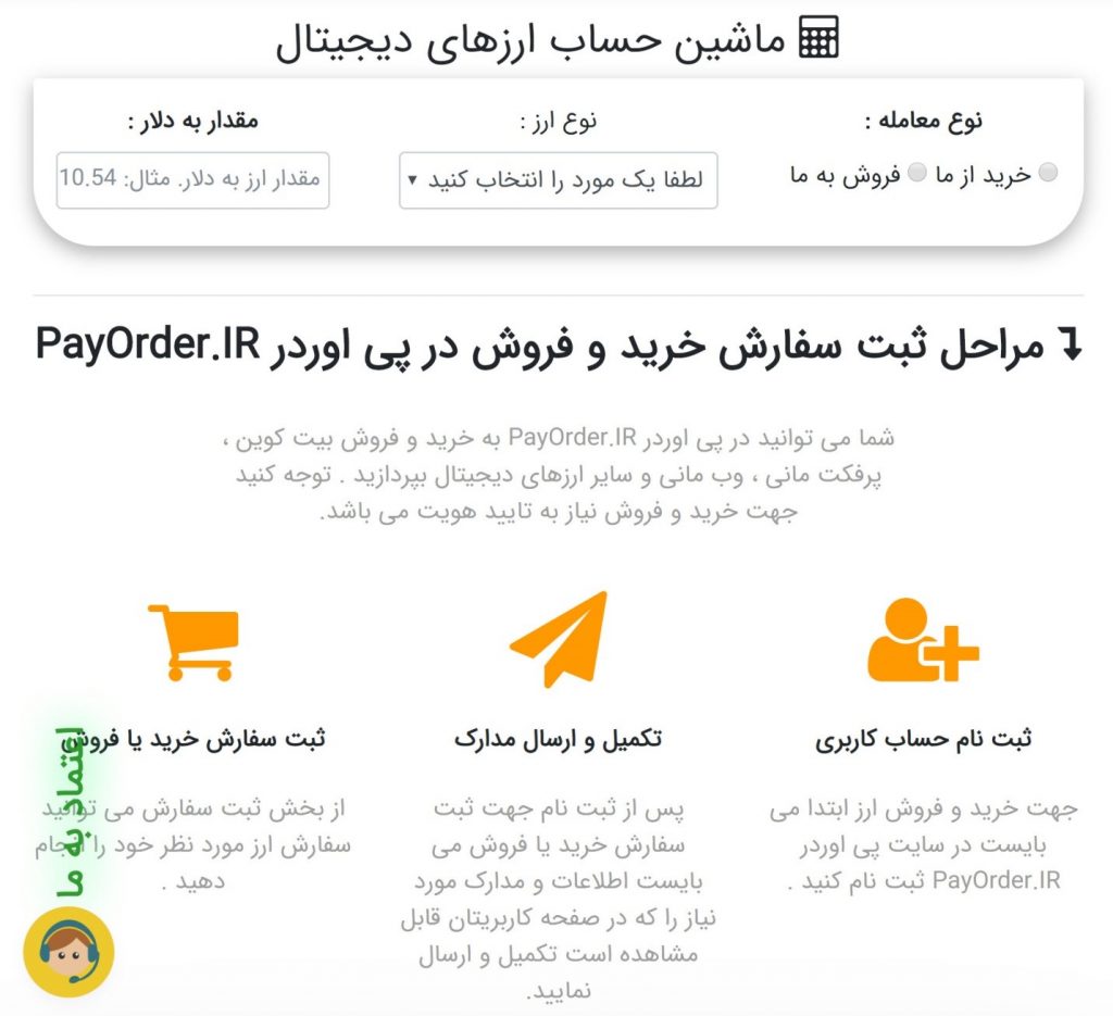 ماشین حساب ارزهای دیجیتال
