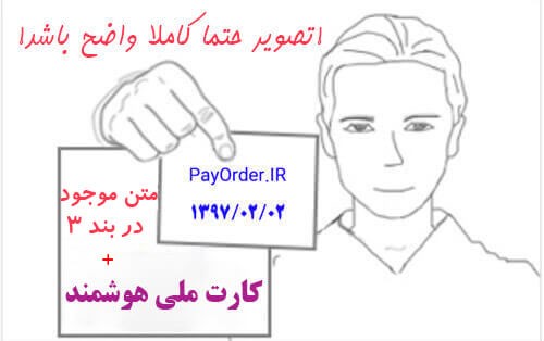ارسال تصویر هویتی