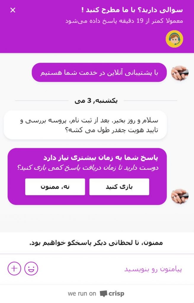 پشتیبانی در سایت پی اوردر