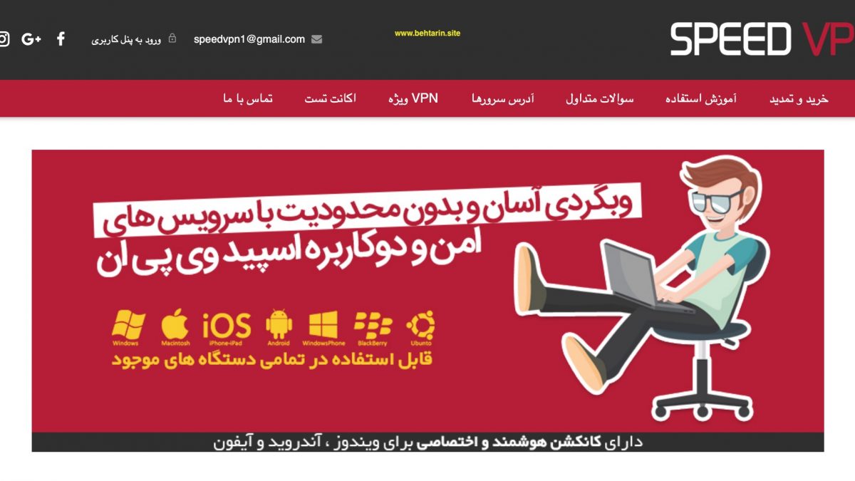 اسپید وی پی ان (Speed VPN)