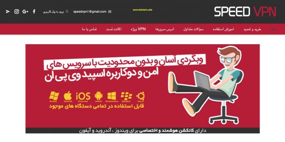 اسپید وی پی ان speed vpn