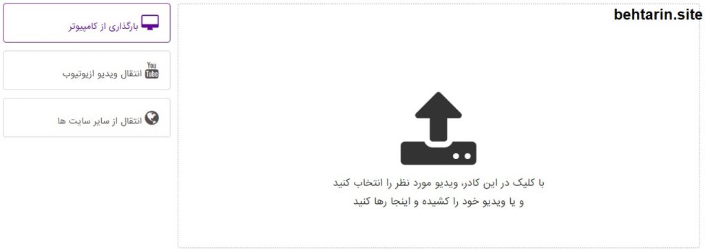 آپلود ویدئو