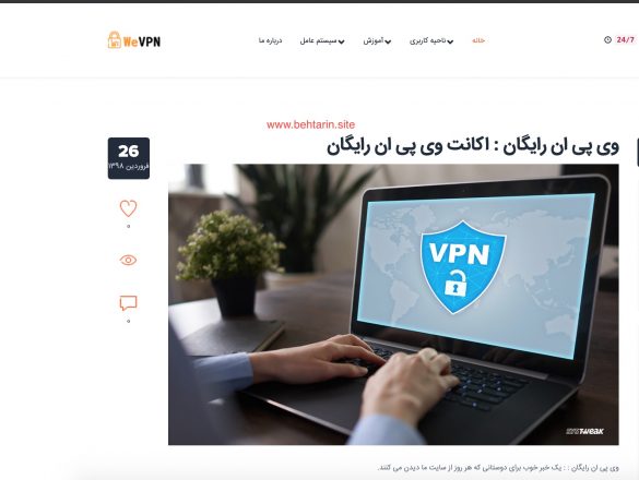 بلاگ wevpn