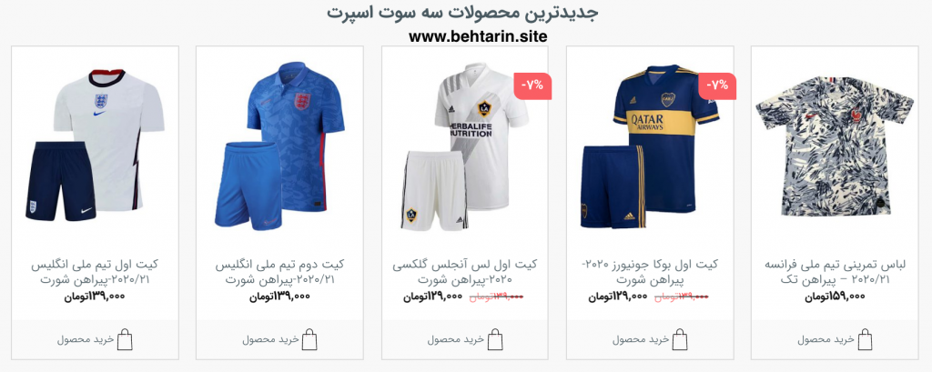 جدیدترین محصولات 3sootsport