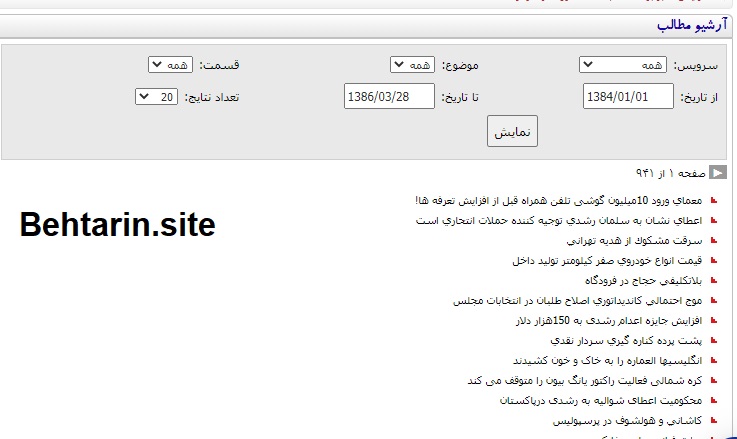 آرشیو خبری