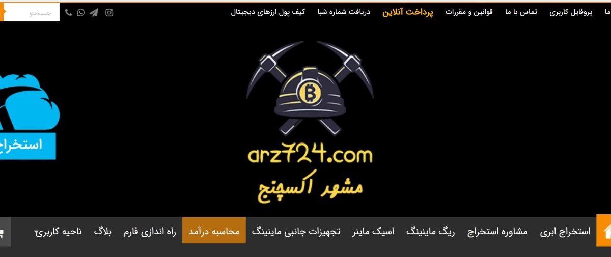 ارز 724 (Arz724) چیست و به چه دردی می خورد؟