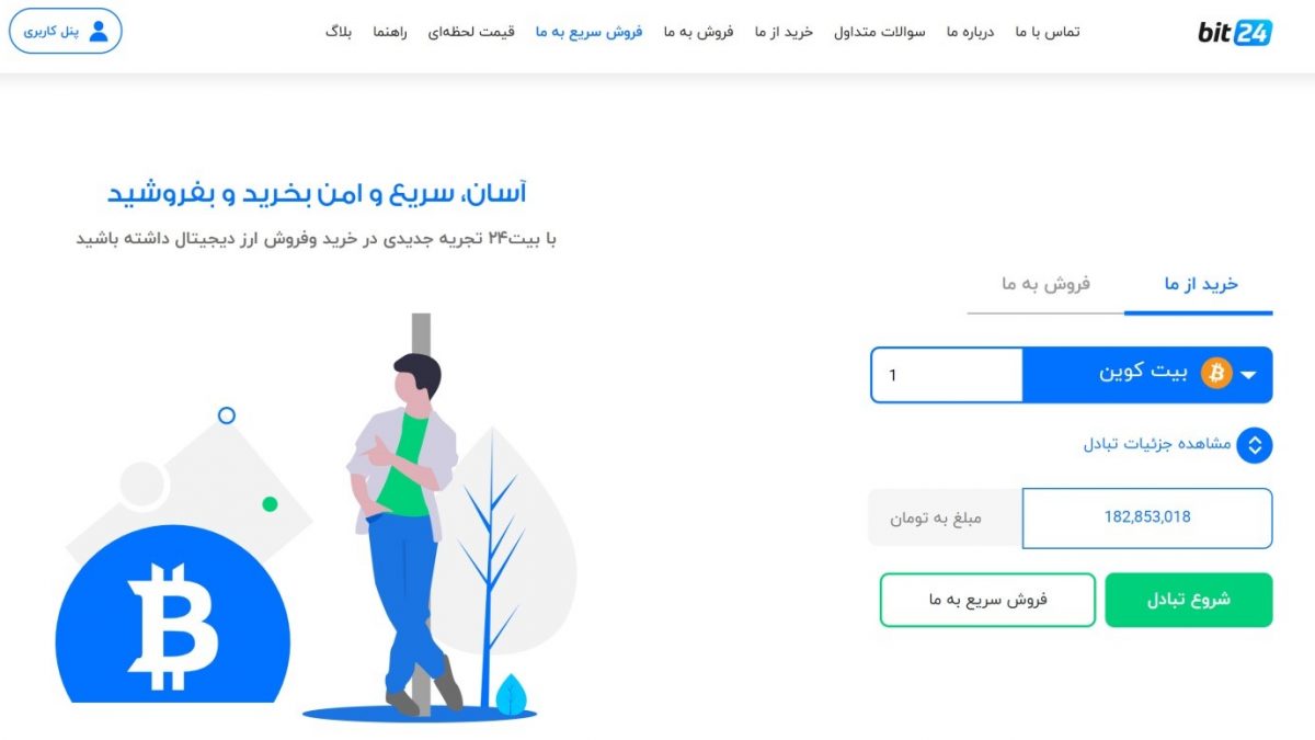 بیت 24 (Bit24) چیست و به چه دردی می خورد؟