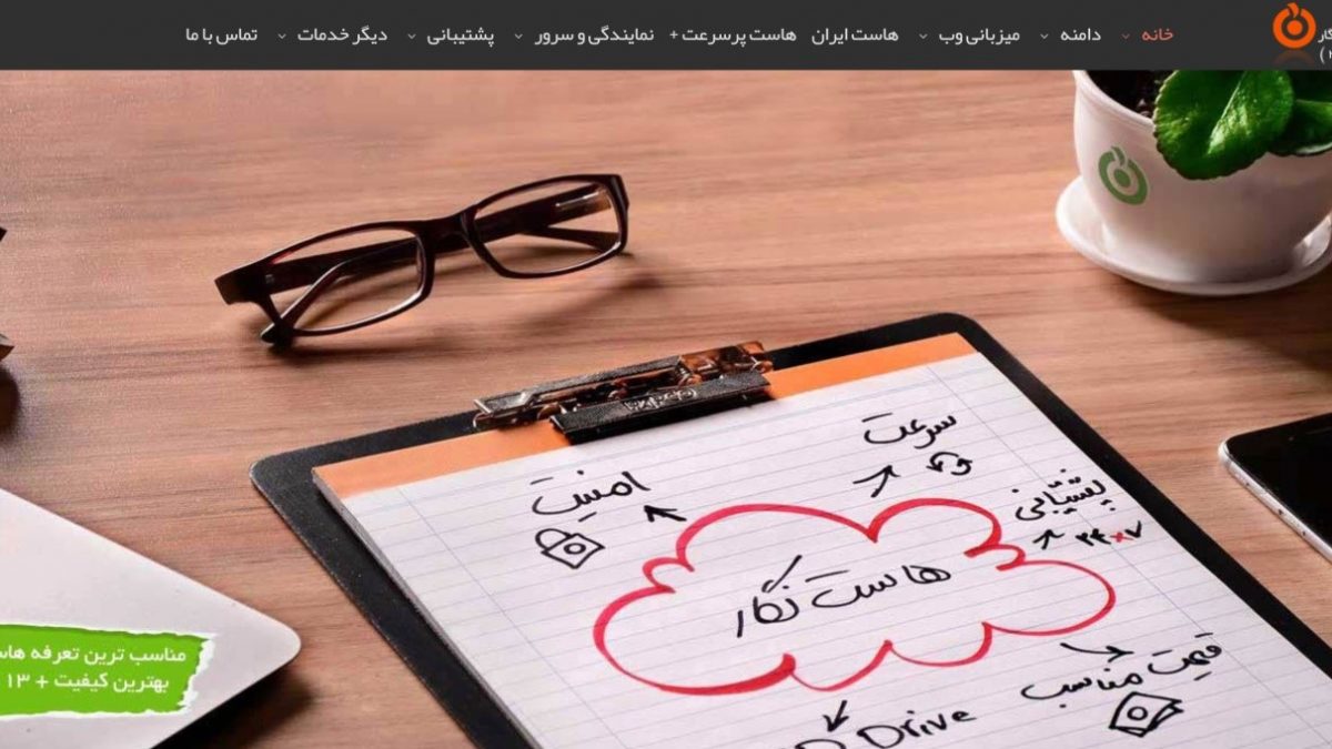 هاست نگار (HostNegar) چیست و به چه دردی می خورد؟