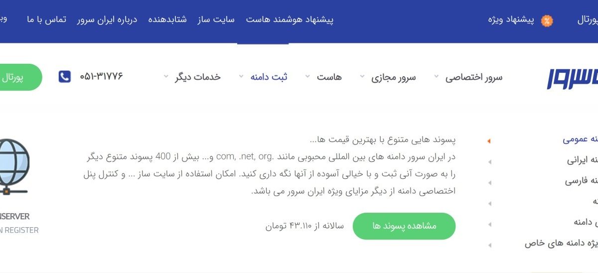 ایران سرور (Iran Server) چیست و به چه دردی می خورد؟