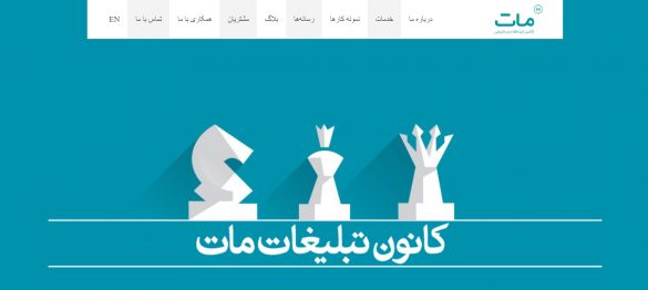 آژانس تبلیغات مات