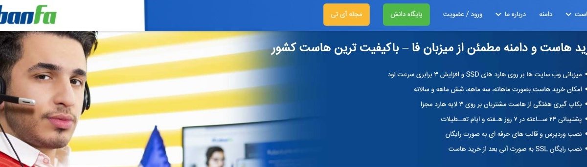 میزبان فا (MizbanFa) چیست و به چه دردی می خورد؟