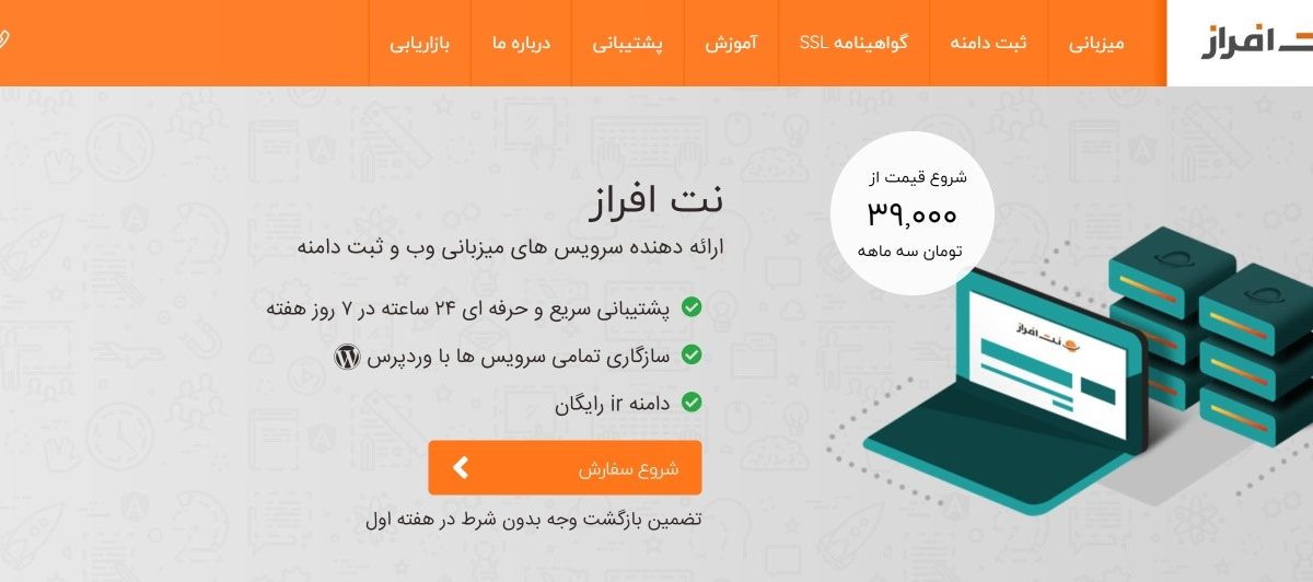 نت افراز (NetAfraz) چیست و به چه دردی می خورد؟