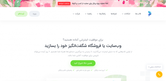 طراحی سایت و فروشگاه اینترنتی با پرتال