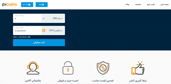 صرافی آنلاین اکسکوینو