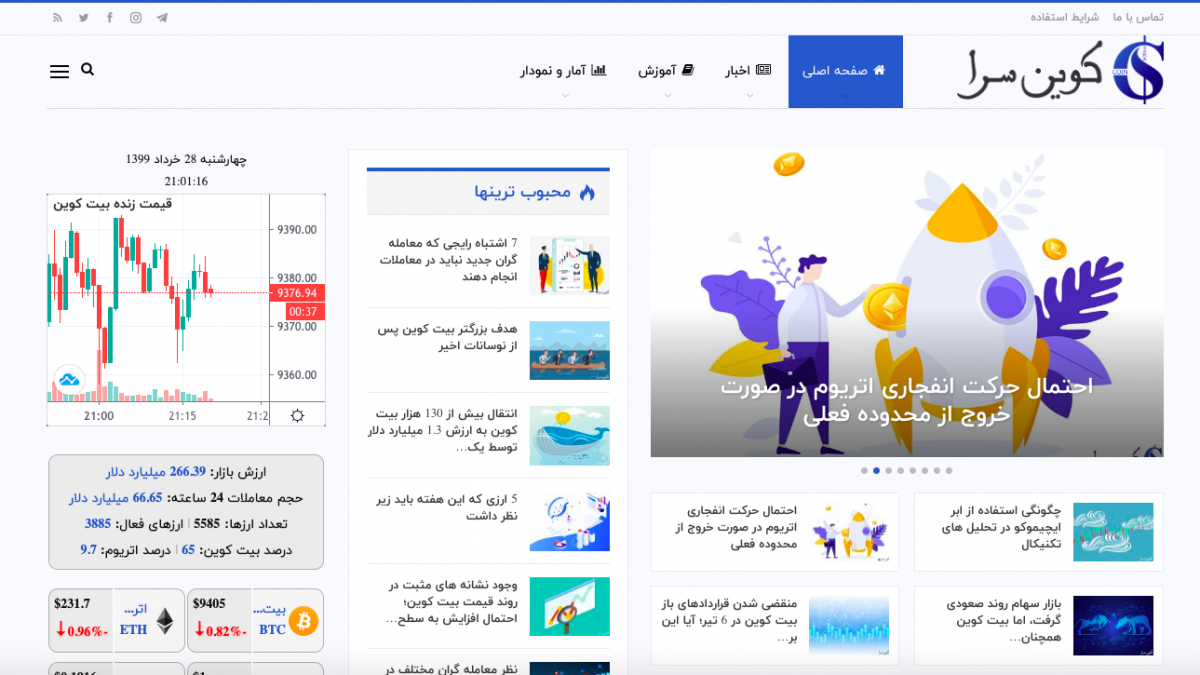 coinsara.com؛ جدیدترین و داغ ترین اخبار ارزهای رمزپایه