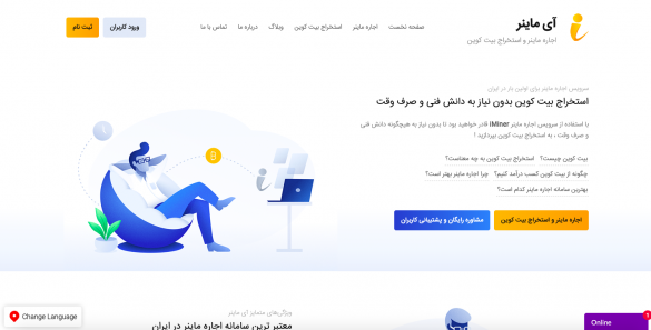 سایت آی ماینر استخراج بیت کوین و ارزهای دیجیتال