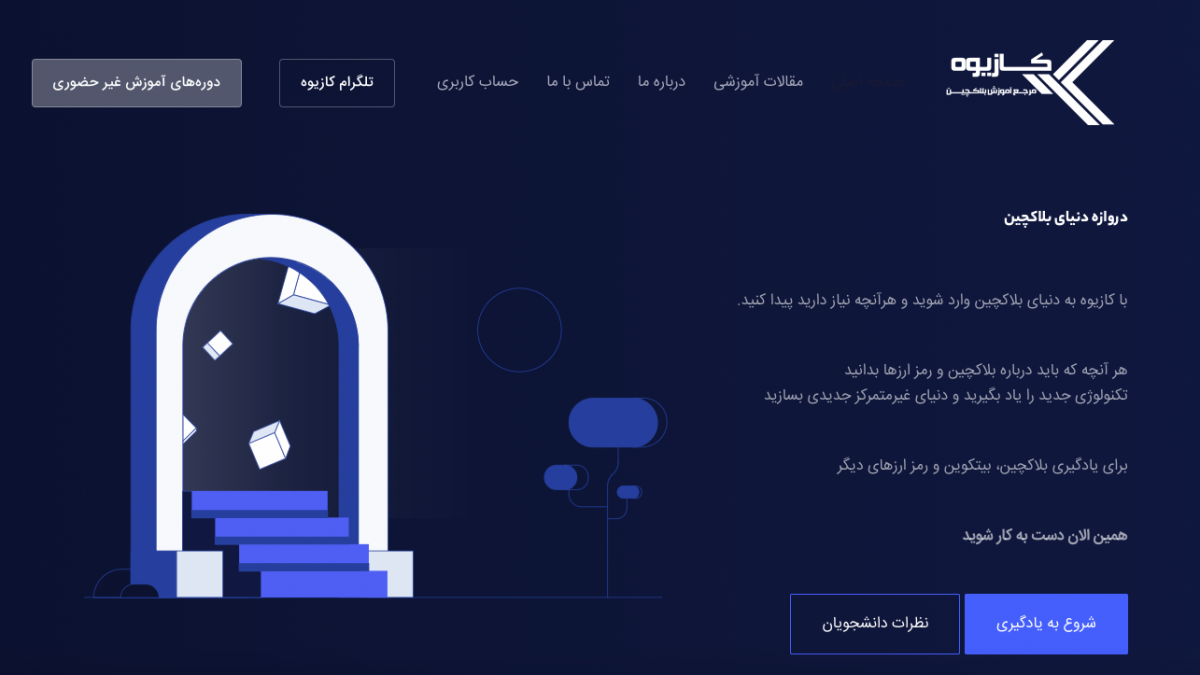 kazive.org؛ کازیوه دروازه دنیای بلاکچین