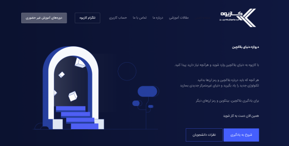سایت آموزشی کازیوه