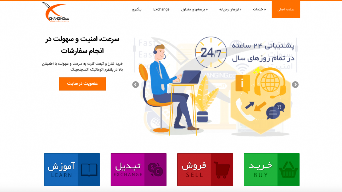 اکسچنجینگ سی سی (exchanging.cc)؛ صرافی آنلاین و خرید و فروش گیفت کارت