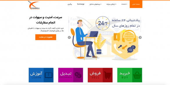 صفحه اول سایت اکسچینجینگ سی سی