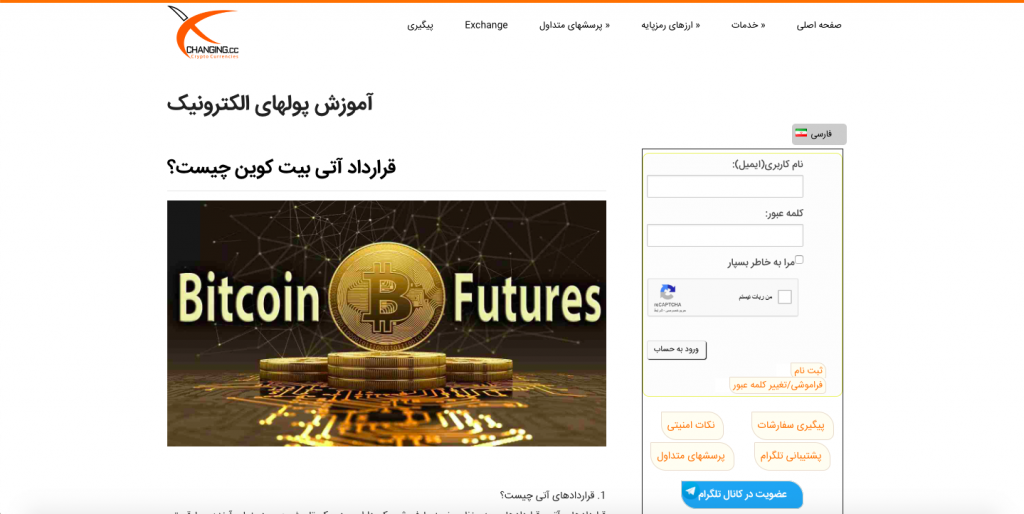 صفحه آموزش در سایت اکسچینجینگ سی سی