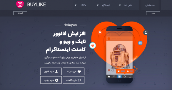 خرید لایک، فالوور، بازدید، کامنت در سایت buylike.ir
