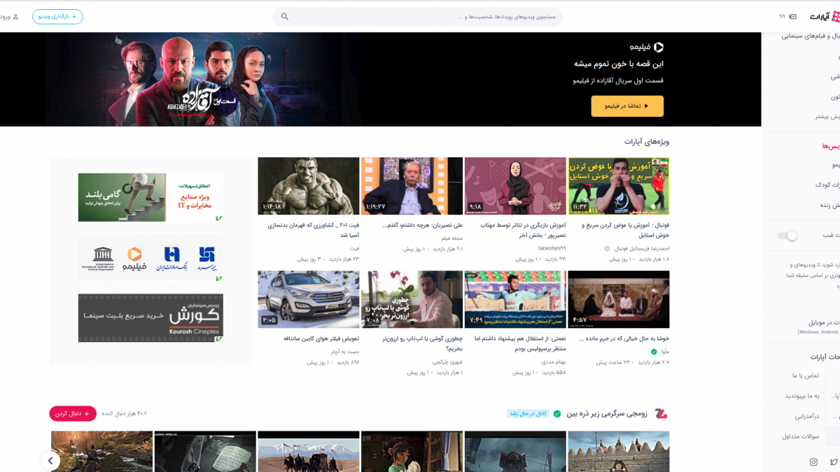 سرویس اشتراک ویدئو آپارات
