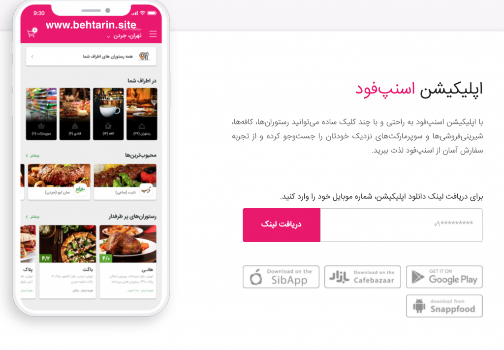 اپلیکیشن اسنپ فود