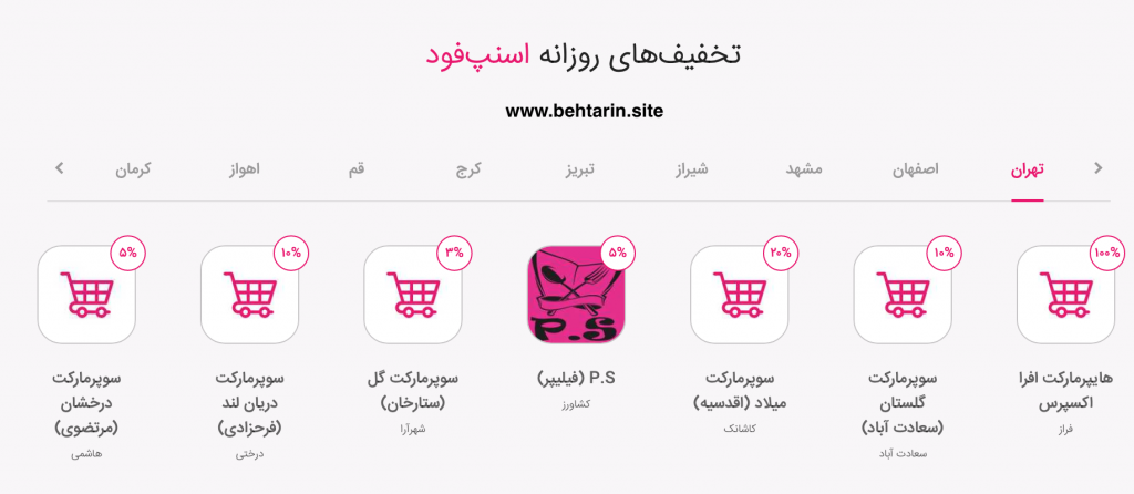 تخفیف اسنپ فود