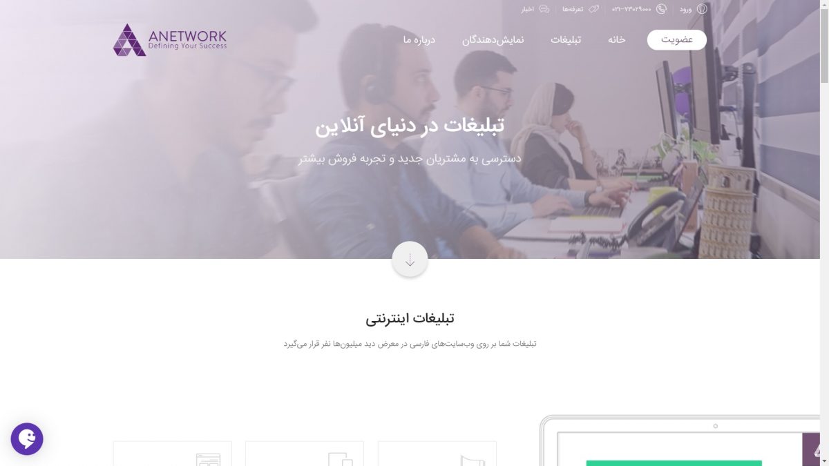 ای نتورک – شبکه تبلیغات آنلاین