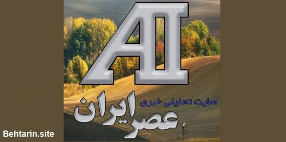 خبرگزاری عصر ایران