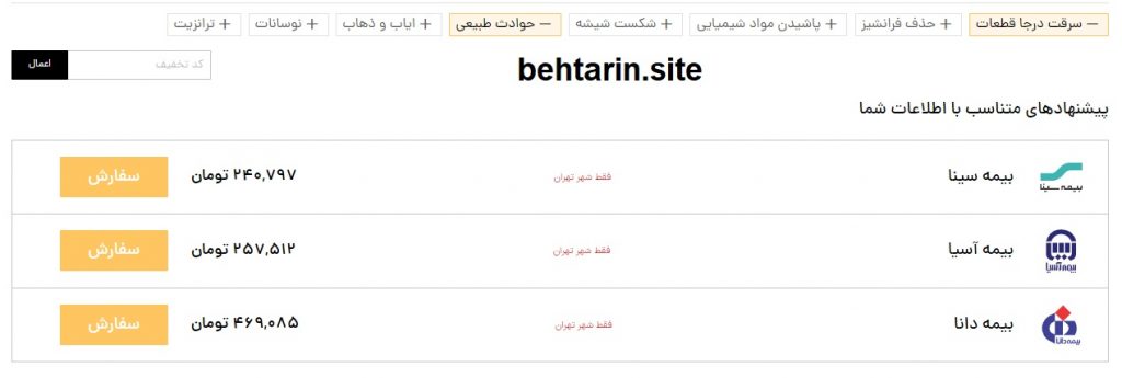 بیمه بدنه