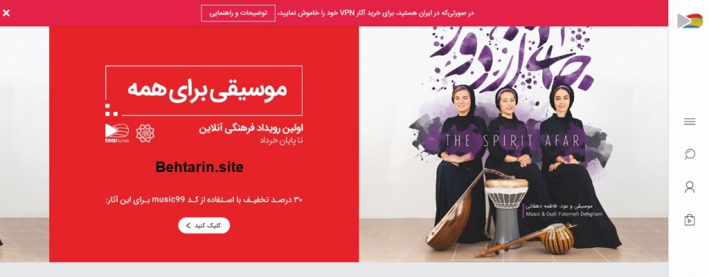 بیپ تونز-صفحه اصلی