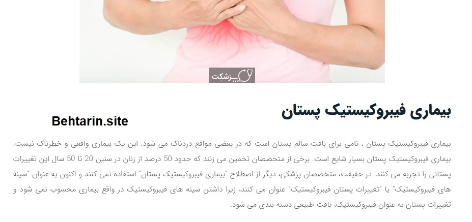 مطالب بلاگ-پزشکت