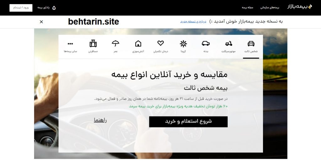 صفحه اصلی بیمه بازار