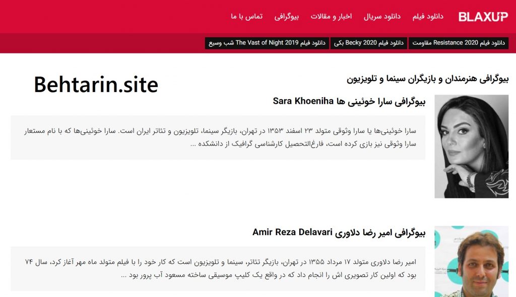 بیوگرافی بازیگران - سایت بلکس آپ