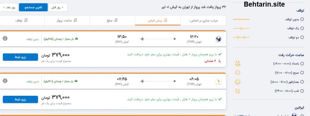 بلیت تهران کیش